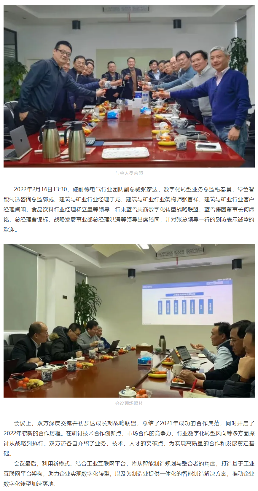 【新聞資訊】藍鳥與施耐德達成數(shù)字化轉型戰(zhàn)略聯(lián)盟.png