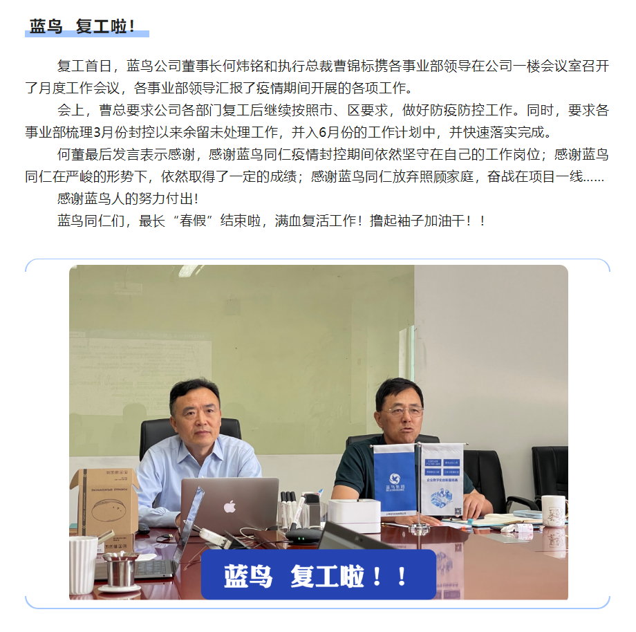 【新聞資訊】6月1日藍(lán)鳥(niǎo)復(fù)工啦！.png