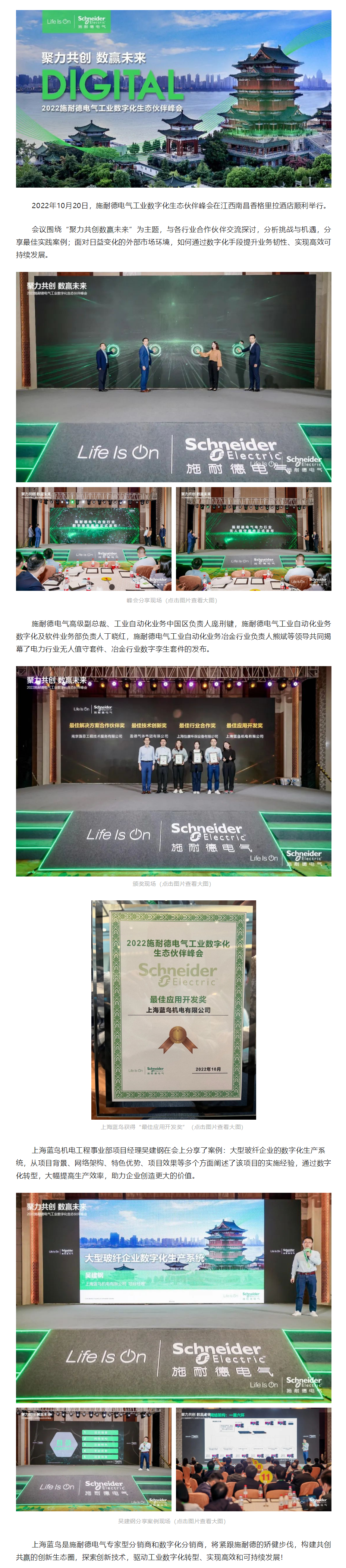 【新聞資訊】上海藍(lán)鳥喜獲“最佳應(yīng)用開(kāi)發(fā)獎(jiǎng)”.png