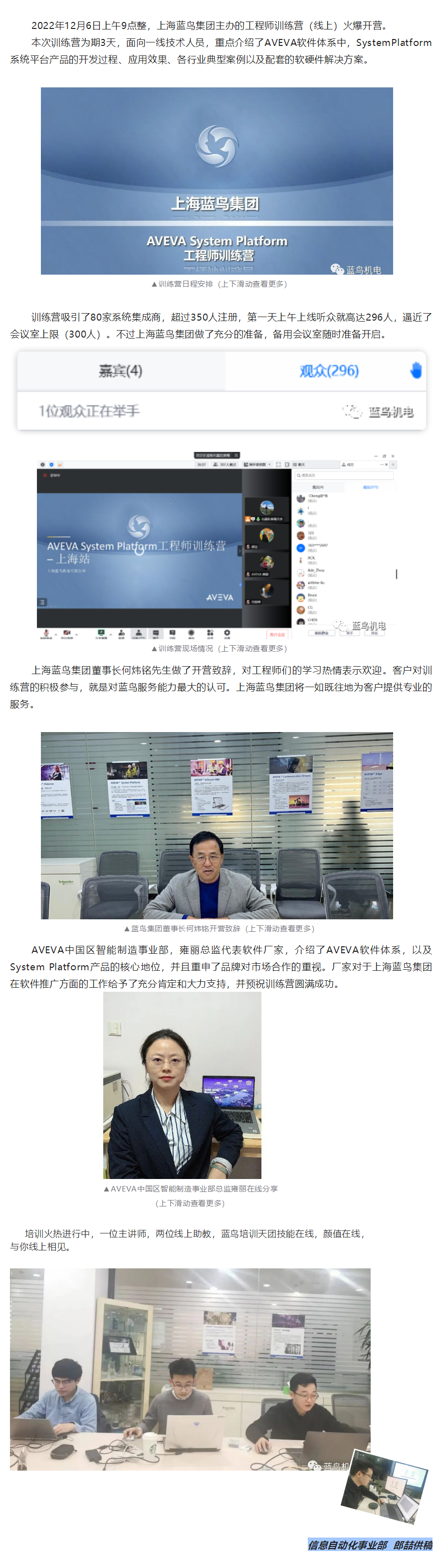 AVEVA SystemPlatform 工程師訓(xùn)練營(yíng)，火爆開(kāi)營(yíng)！.png