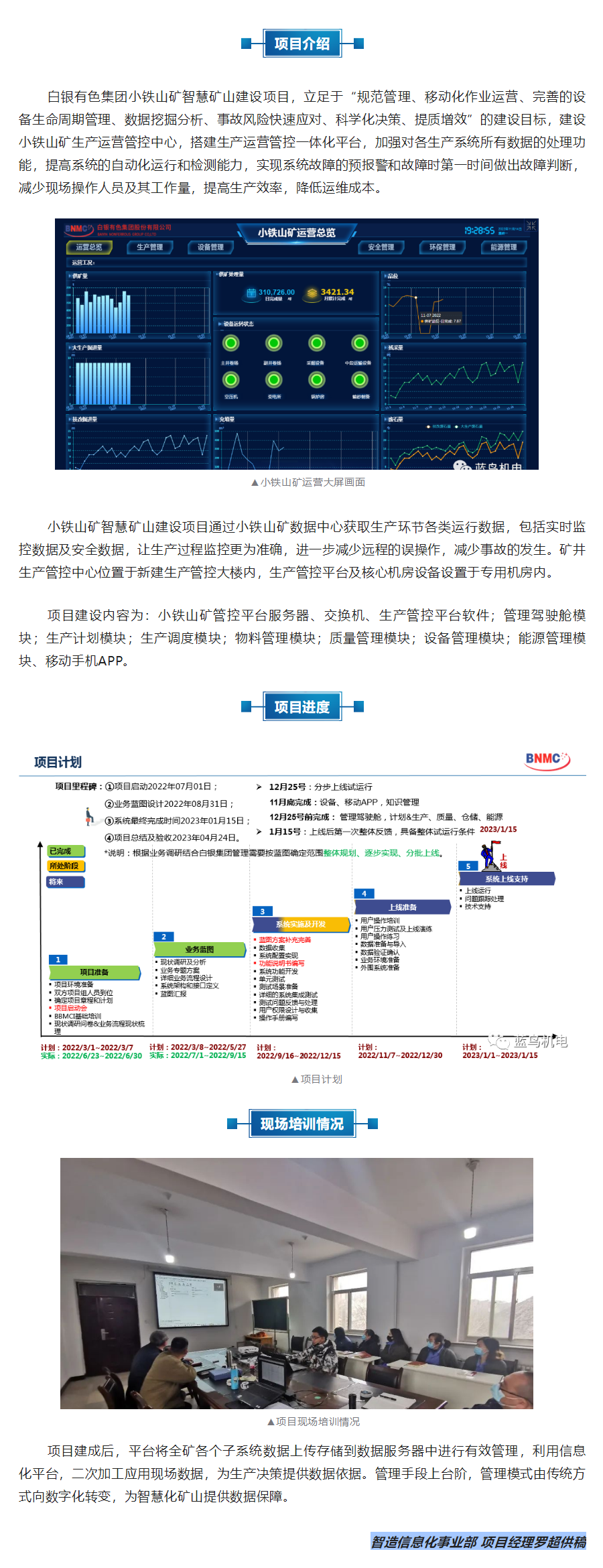 【項(xiàng)目資訊】小鐵山礦智慧礦山建設(shè)項(xiàng)目上線(xiàn).png