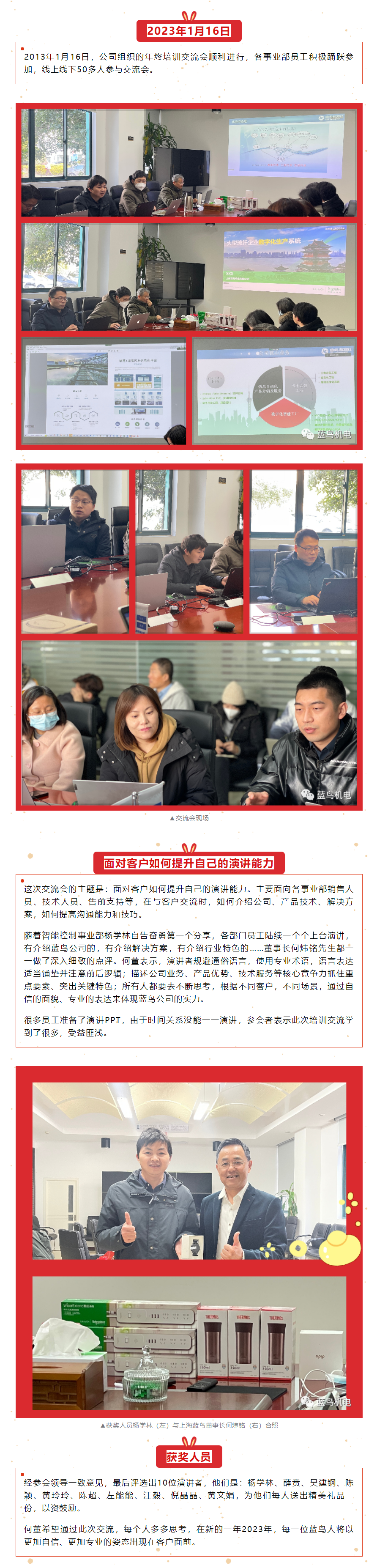【員工交流】上海藍(lán)鳥年終培訓(xùn)交流會.png