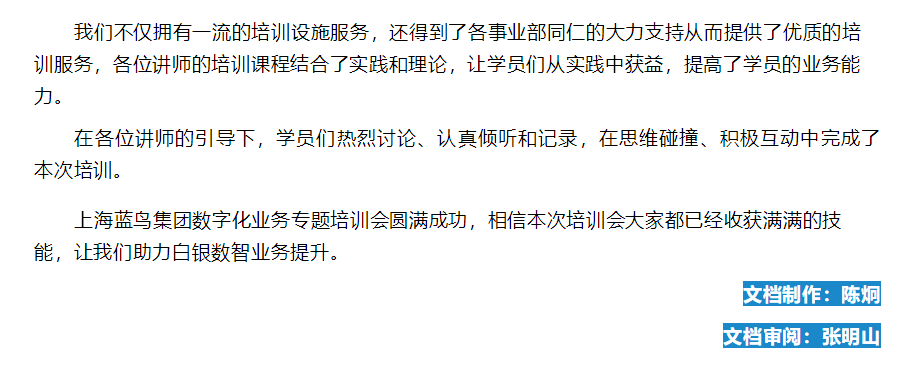 D:\Career\7.【上海藍(lán)鳥科技股份有限公司】~市場專員\市場部\1、公司新聞月度宣傳\20230227數(shù)字化業(yè)務(wù)專題培訓(xùn)宣傳文稿\【新聞資訊】上海藍(lán)鳥集團(tuán)數(shù)字化業(yè)務(wù)專題培訓(xùn)會圓滿成功 - 副本.png