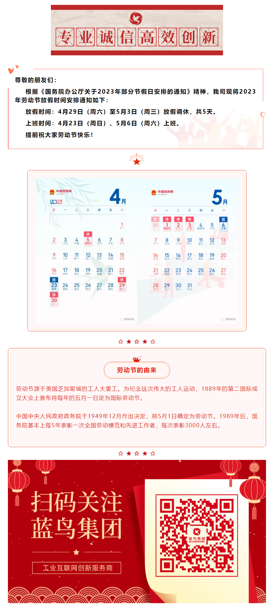 【通知公告】藍鳥集團2023年勞動節(jié)放假通知.png