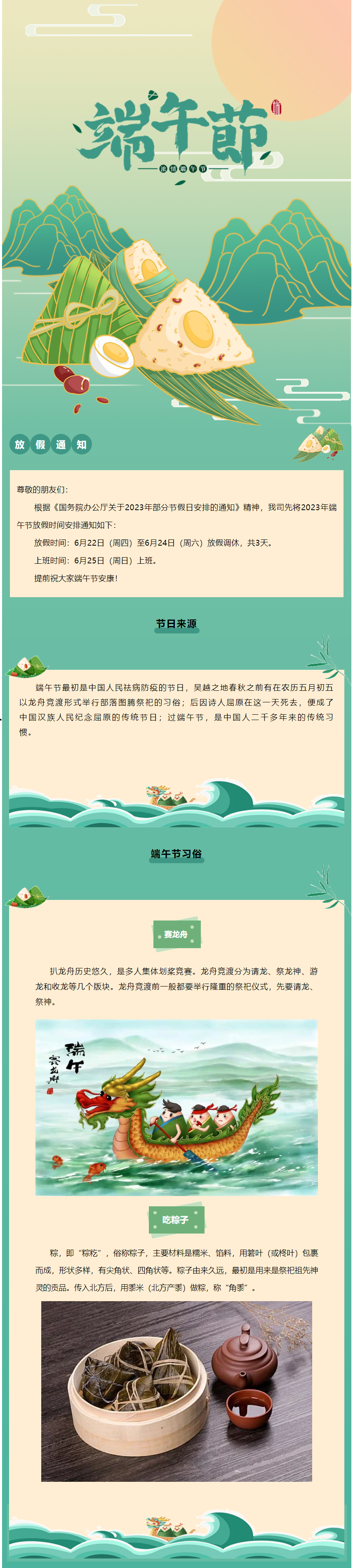 【通知公告】藍(lán)鳥(niǎo)集團(tuán)2023年端午節(jié)放假通知.png