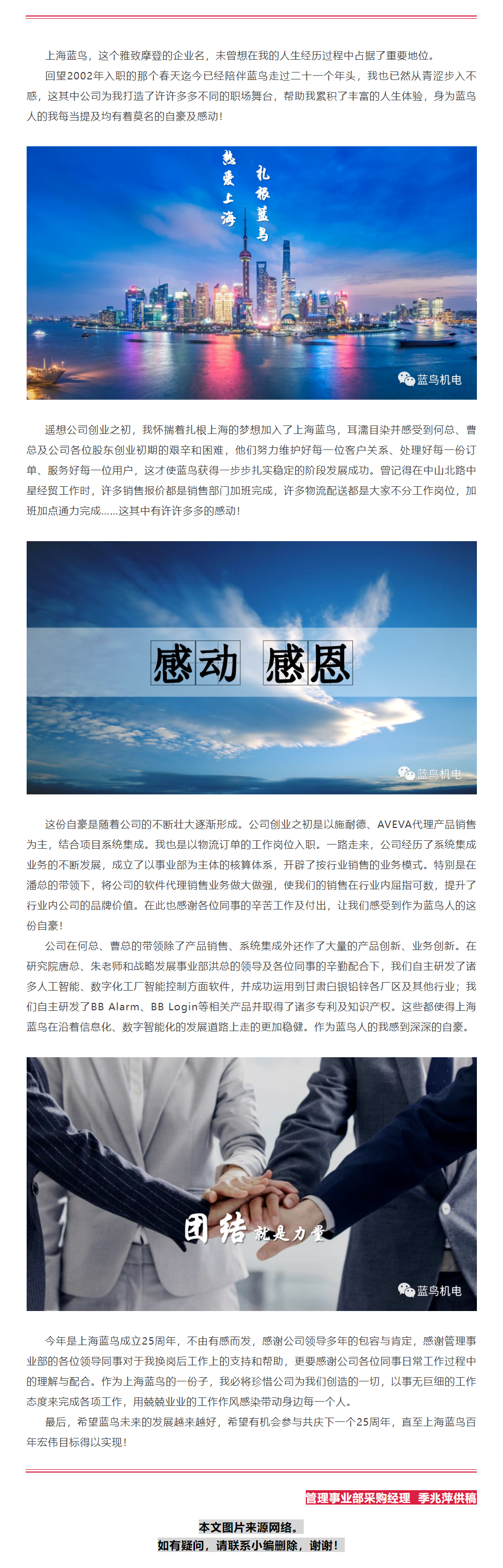 【25周年主題征文】我和藍鳥共成長（管理事業(yè)部季兆萍供稿）.png
