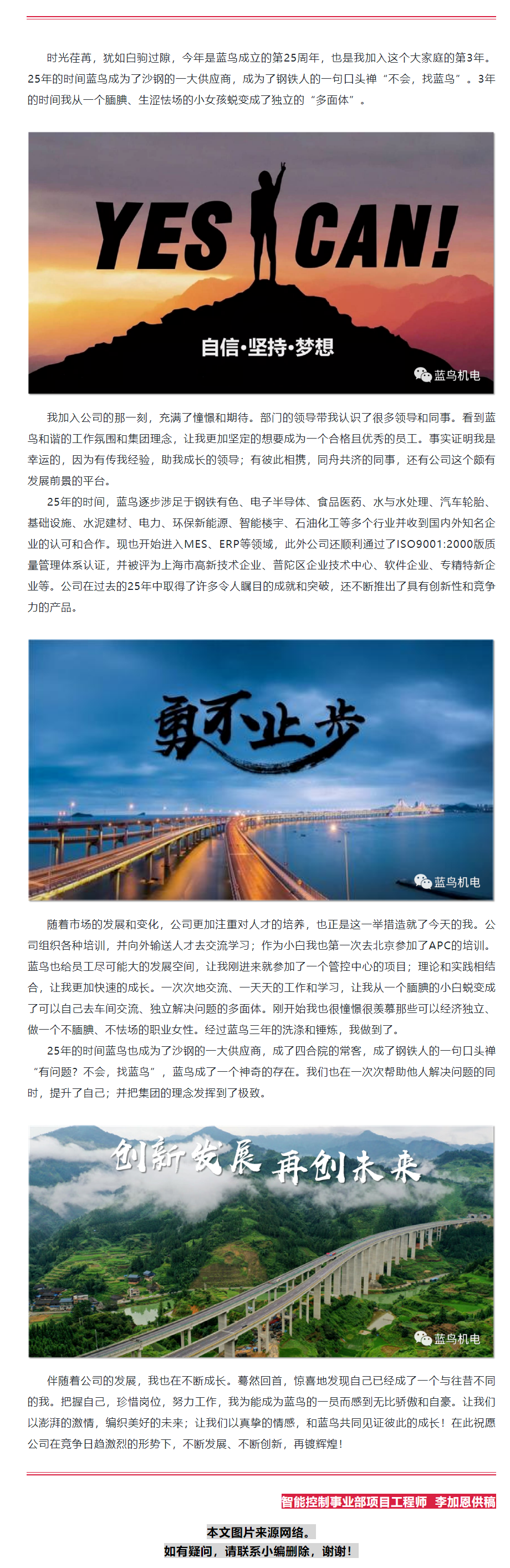 【25周年主題征文】我和藍(lán)鳥共成長（智能控制事業(yè)部李加恩供稿）.png