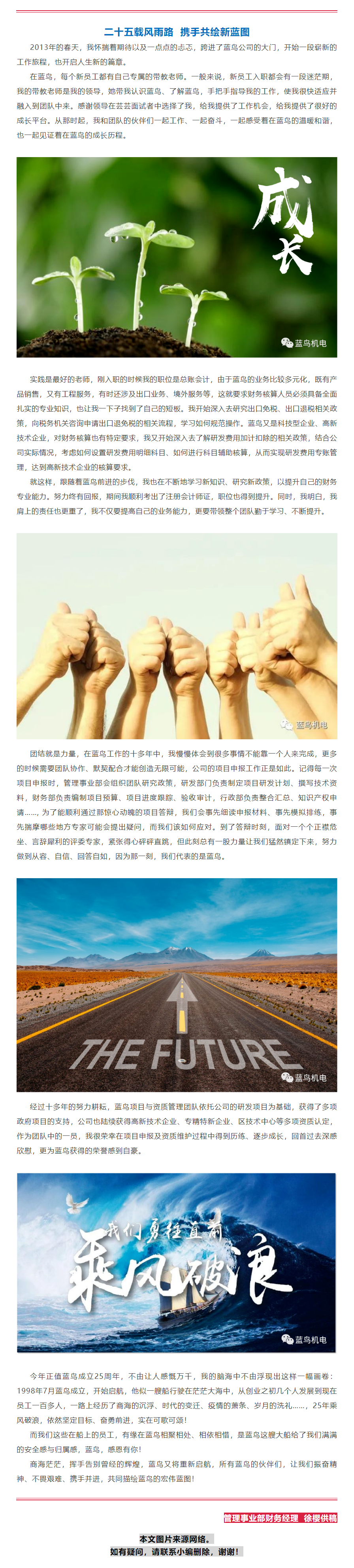 【25周年主題征文】我和藍(lán)鳥共成長(zhǎng)（管理事業(yè)部徐櫻供稿）.png