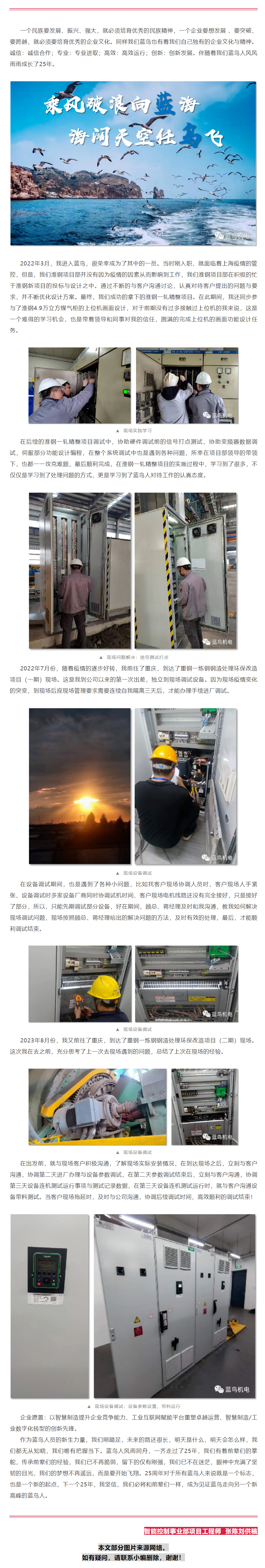 【25周年主題征文】我和藍(lán)鳥共成長(zhǎng)（智能控制事業(yè)部張陳劉供稿）.png