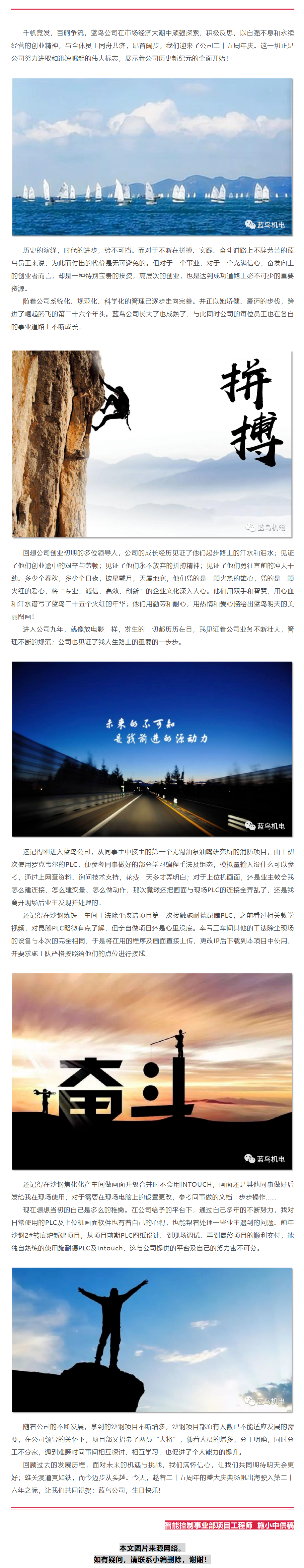 【25周年主題征文】我和藍(lán)鳥共成長（智能控制事業(yè)部施小中供稿）.png