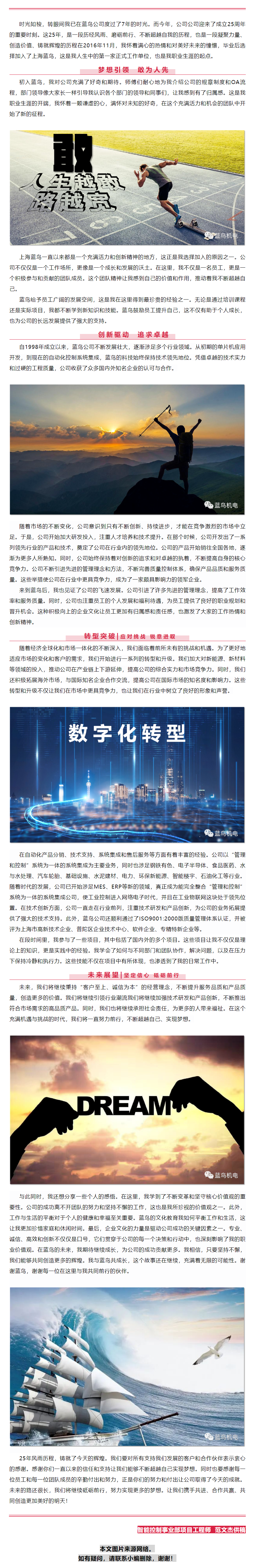 【25周年主題征文】我和藍(lán)鳥(niǎo)共成長(zhǎng)（智能控制事業(yè)部范文杰供稿）.png