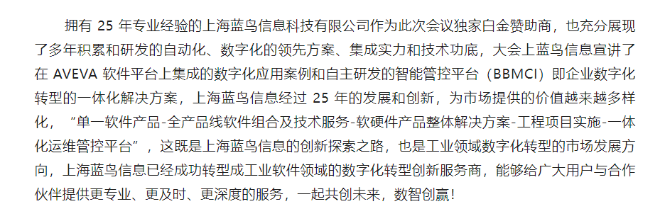 【新聞資訊】“見(jiàn)新、踐行、建未來(lái)” ——藍(lán)鳥(niǎo)攜手 AVEVA _ 智數(shù)創(chuàng)贏 - 副本 (4).png