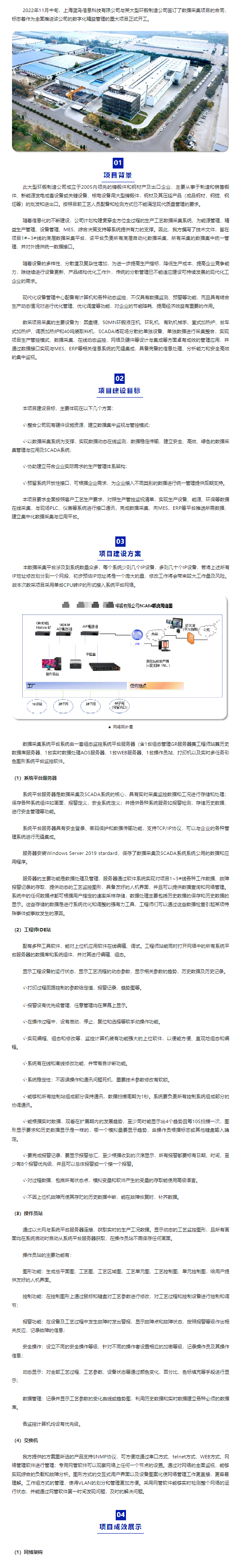 【項目資訊】某大型環(huán)鍛制造公司數(shù)據(jù)采集項目 - 副本.png