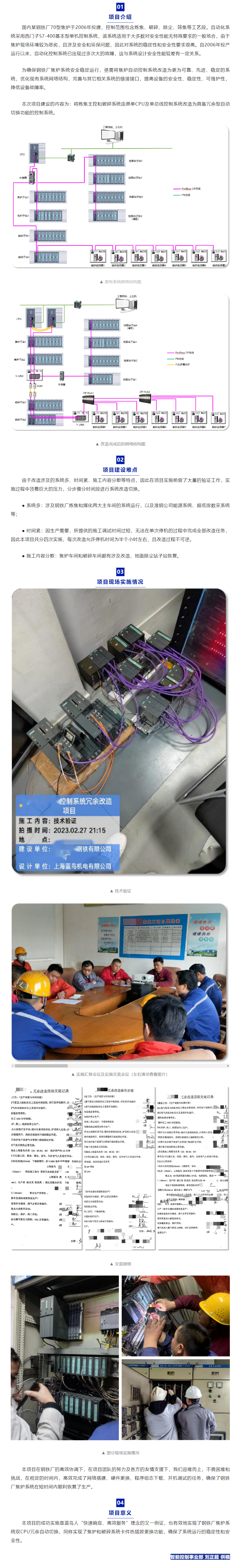【項目資訊】某鋼鐵廠焦?fàn)t自動控制系統(tǒng)冗余改造項目上線.png