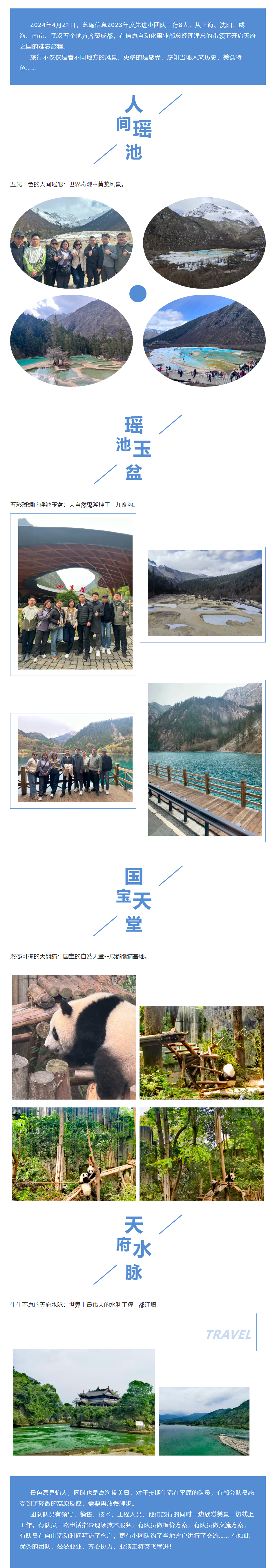 【員工天地】越山看水，享自然之美 _ 2023年度先進員工巴蜀之行.png