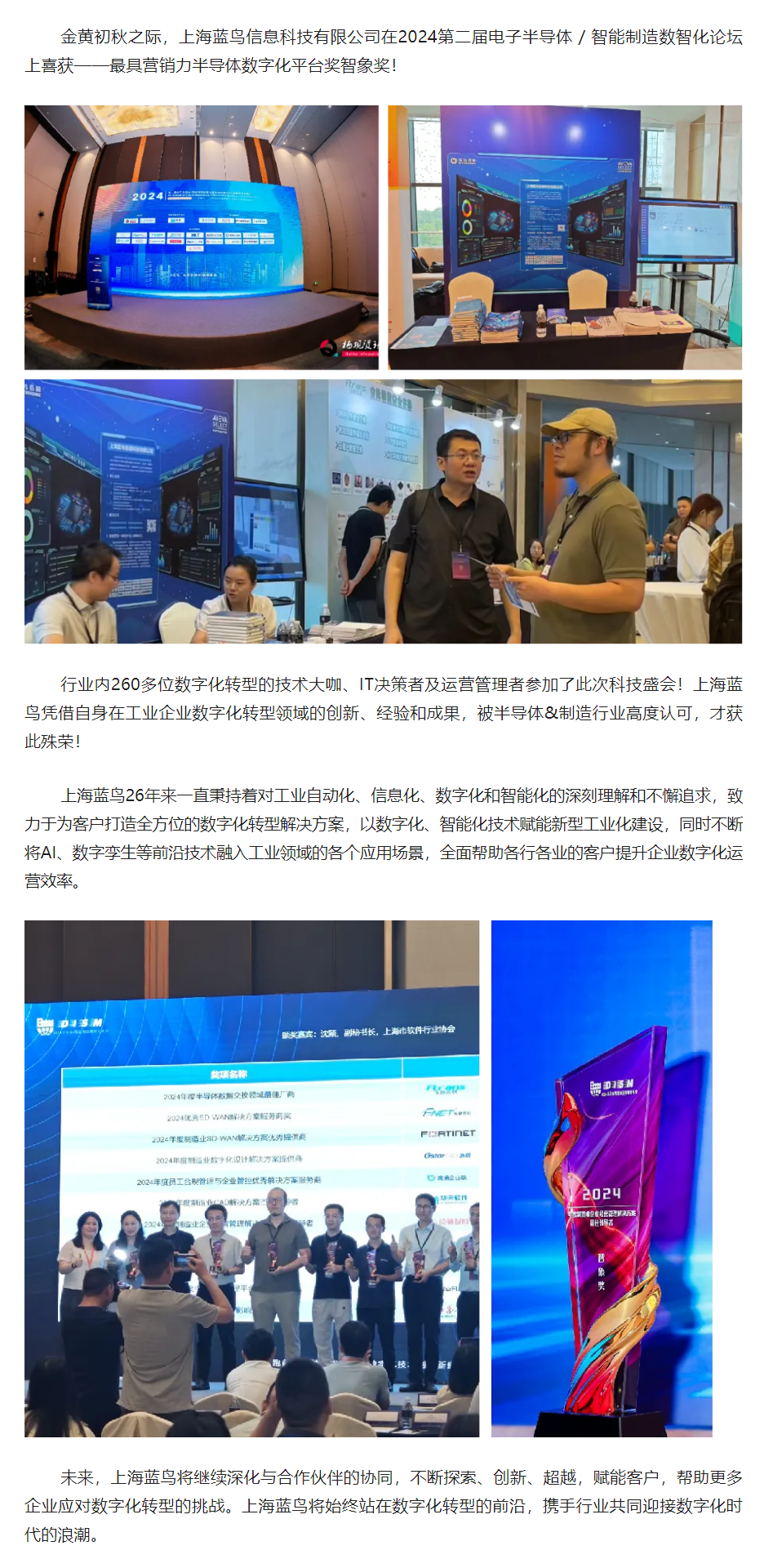 【新聞資訊】上海藍(lán)鳥在2024第二屆電子半導(dǎo)體 _ 智能制造數(shù)智化論壇上喜獲——最具營銷力半導(dǎo)體數(shù)字化平臺獎智象獎！.png