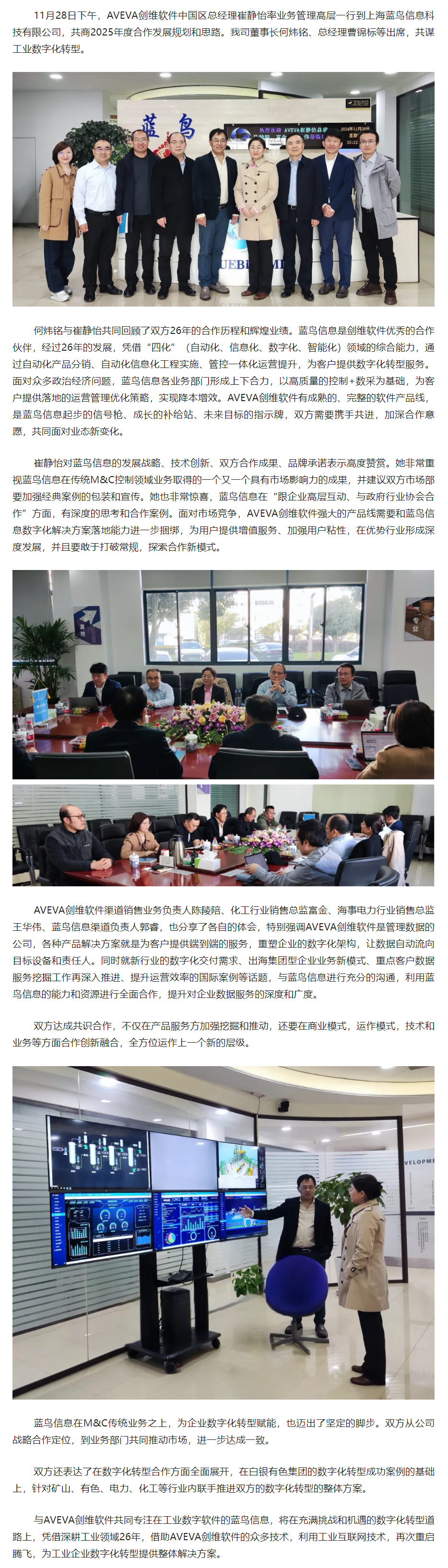 【新聞資訊】AVEVA劍維軟件大中華區(qū)總經(jīng)理崔靜怡蒞臨藍(lán)鳥(niǎo)信息共育共展數(shù)字未來(lái)——向新力·洞察力·影響力.png