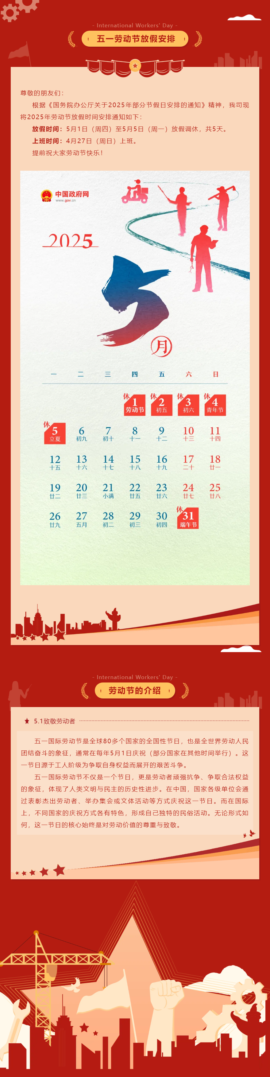 【通知公告】藍(lán)鳥(niǎo)信息2025年勞動(dòng)節(jié)放假通知.png